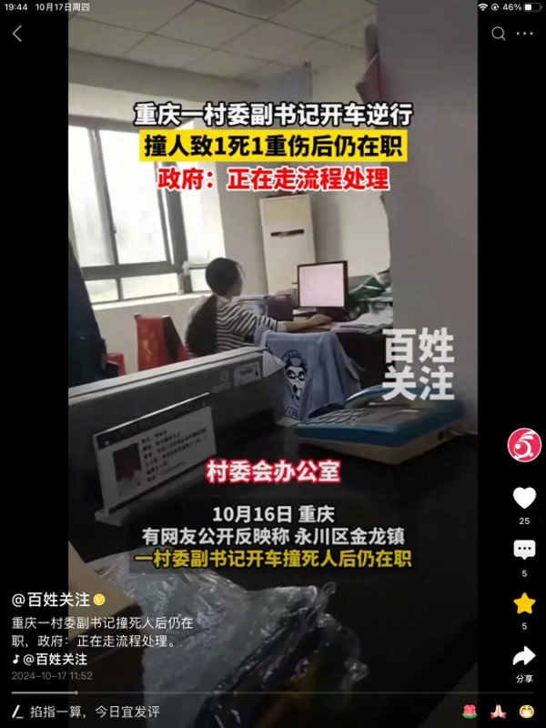 主持人评村书记撞死人：为何当地轻罚官 处理拖延引质疑