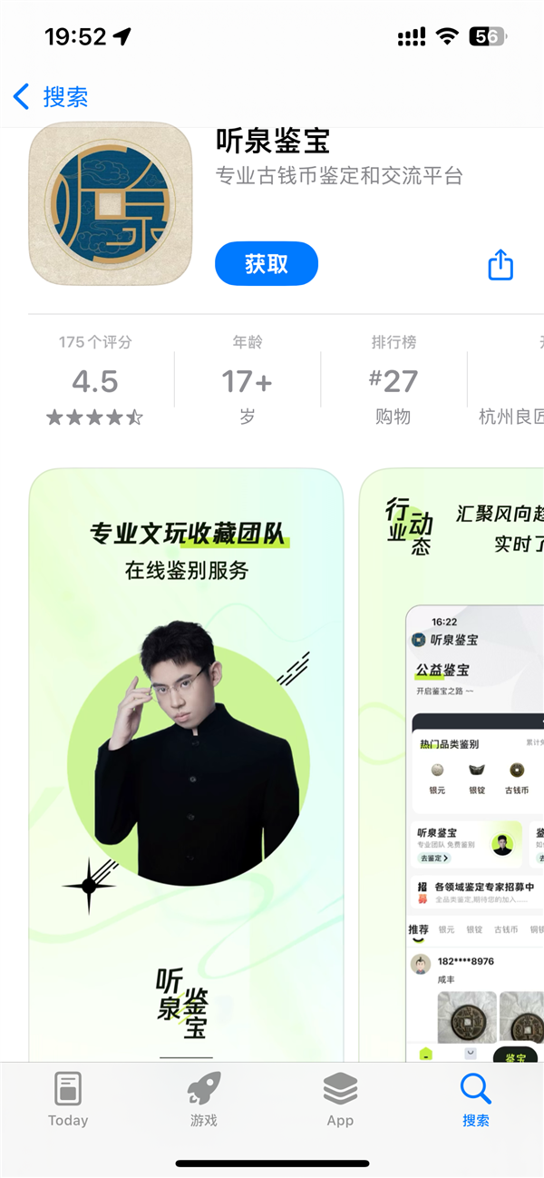 听泉鉴宝APP 热搜背后的专业鉴定平台-第4张-新闻-剧情社