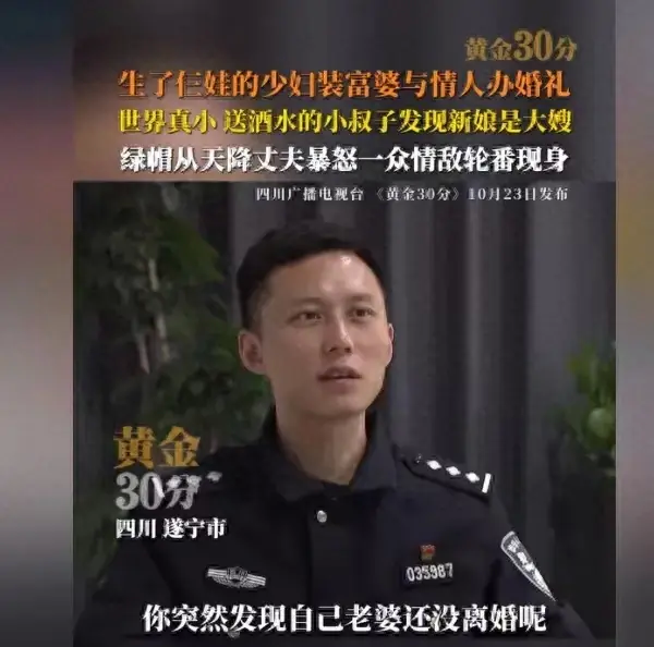 已婚女与情人办婚礼被小叔子发现 谎言下的闹剧