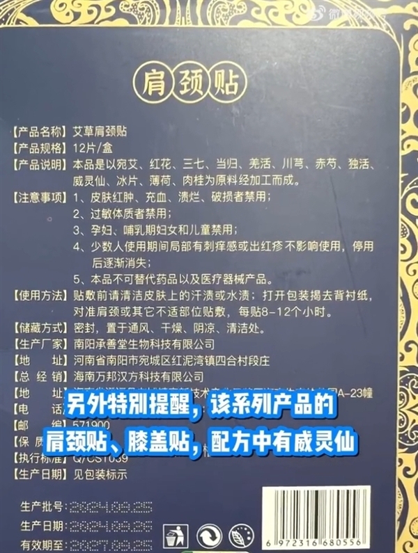 王海打假董宇辉万邦艾草贴 虚假宣传误导消费者