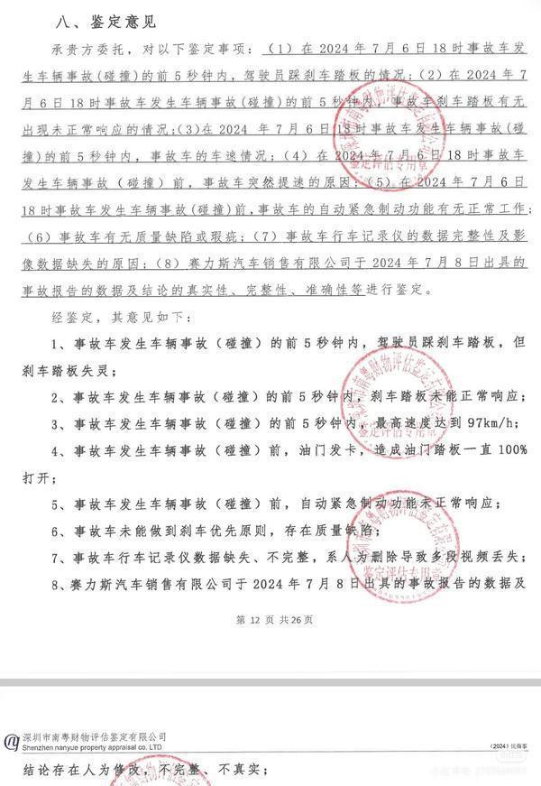 赛力斯发布广州问界M7事故鉴定 第三方确认刹车失灵