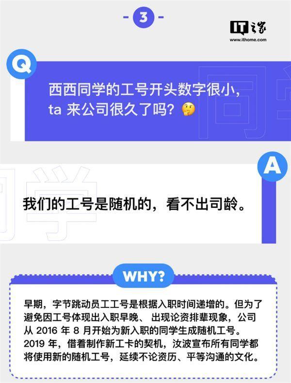 字节回应不提倡员工间称呼敬语 促进平等沟通