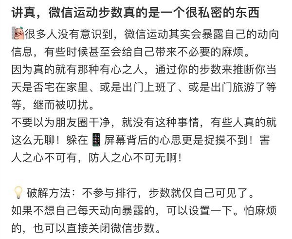 微信运动一个很私密的东西 步数暴露个人动向