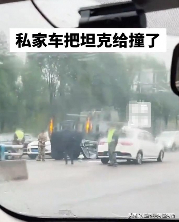 网传重庆一私家车撞上军用装甲车 保险公司“天塌了”