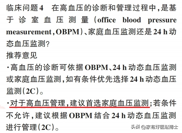 高血压有新标准了，不是90-140要更严格，也许你的血压不高？速看 家庭血压说了算