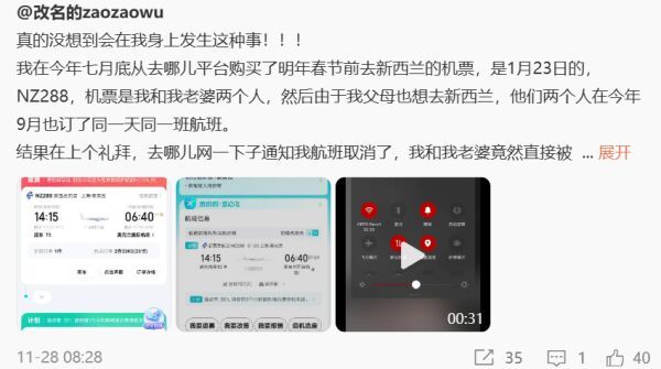 上海一男子机票无故被改签