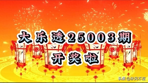 大乐透头奖仅1注1000万 二等奖46注