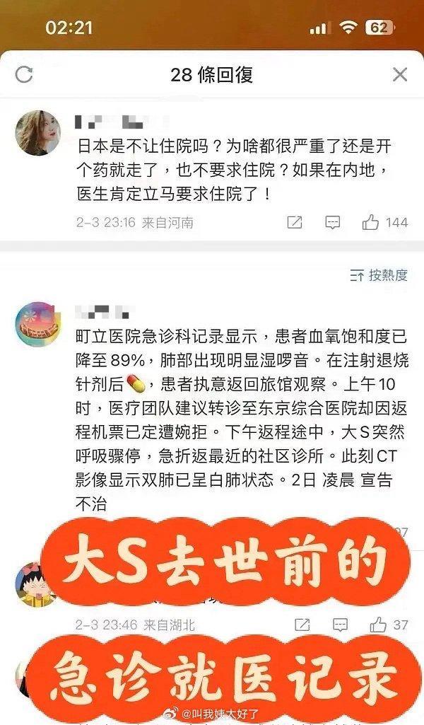 網(wǎng)傳大S急診就診記錄 血氧降到89