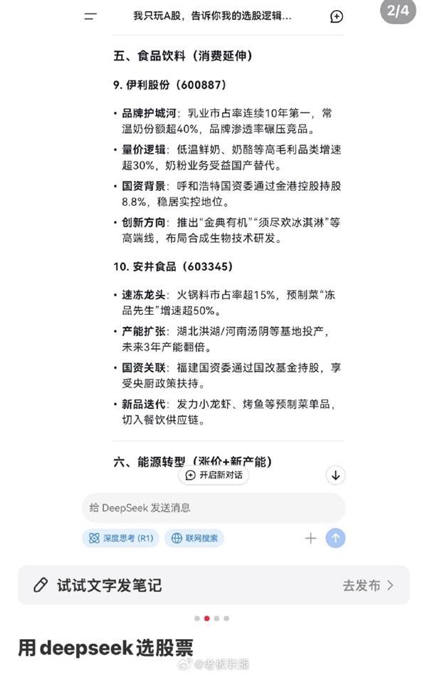 靠DeepSeek賺錢的“賣鏟人”，浮夸至極 BUG 警惕割韭菜陷阱