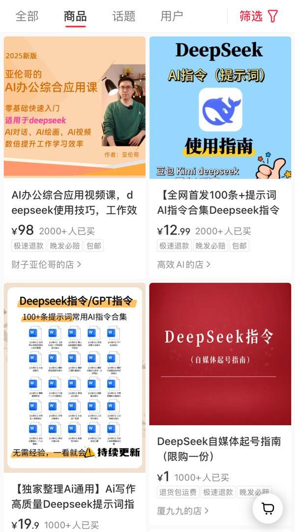 博主稱賣Deepseek付費(fèi)課4天賺20萬(wàn) 新技術(shù)培訓(xùn)熱潮背后的商機(jī)與爭(zhēng)議