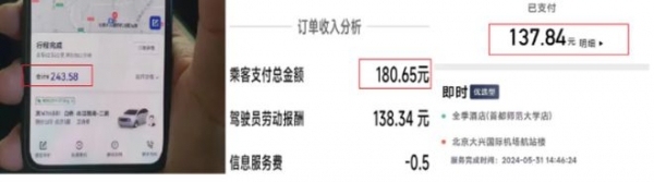 網(wǎng)約車司機(jī)稱凌晨接單被抽成近50% 乘客投訴引熱議