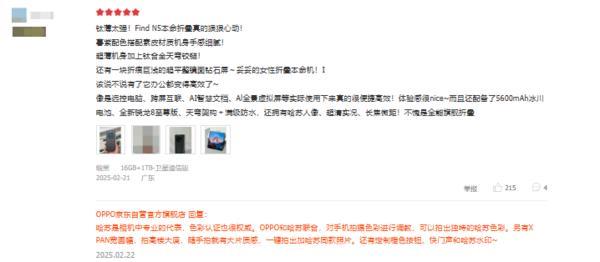 OPPO Find N5開(kāi)箱點(diǎn)評(píng) 輕薄與性能兼?zhèn)?/></p><p class=