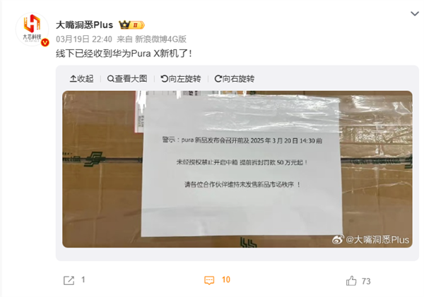 华为鸿蒙智行新品发布会 全新形态Pura X即将亮相