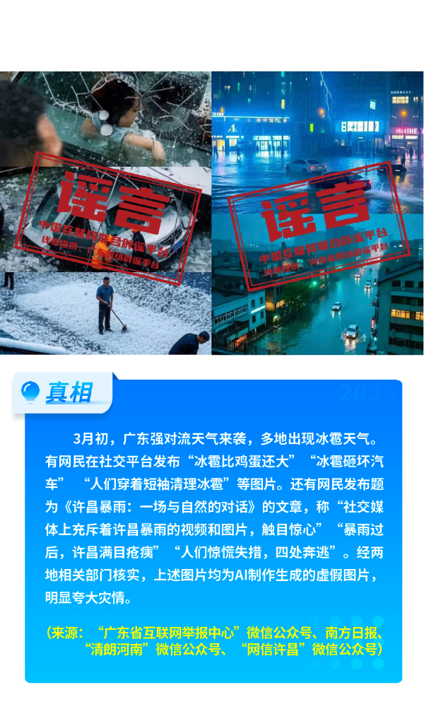 中國互聯(lián)網(wǎng)聯(lián)合辟謠平臺3月辟謠榜