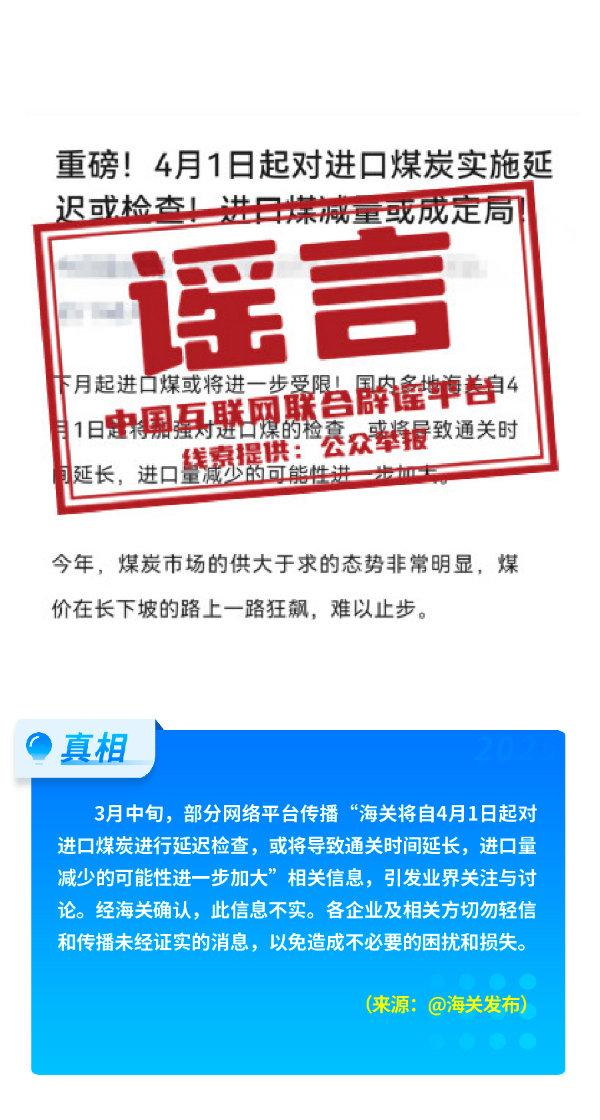 中國(guó)互聯(lián)網(wǎng)聯(lián)合辟謠平臺(tái)3月辟謠榜