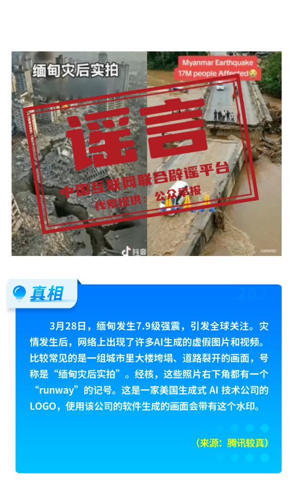 中國互聯(lián)網(wǎng)聯(lián)合辟謠平臺3月辟謠榜