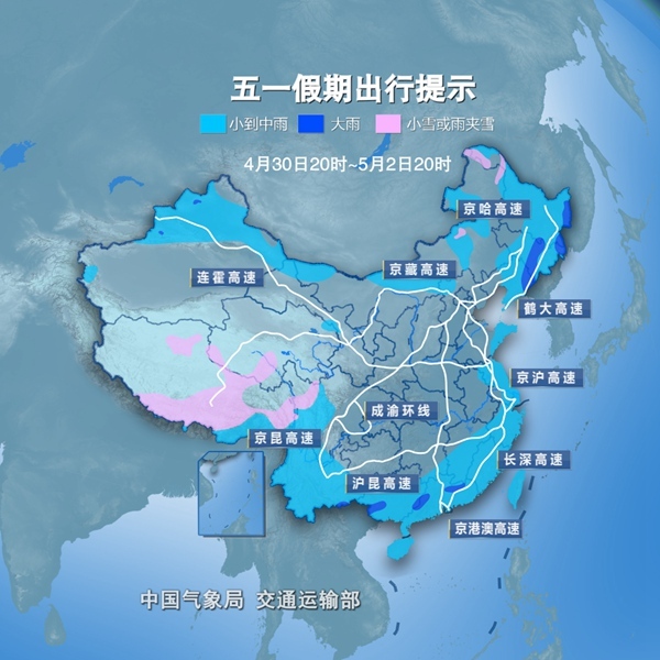 五一假期返程天氣