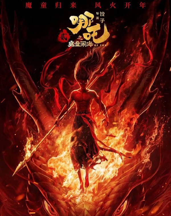 《哪吒2》總票房將超越《泰坦尼克號(hào)》 中國(guó)電影新里程碑