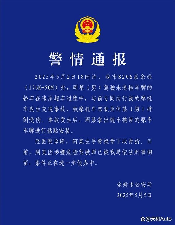 保時捷撞摩托后更換車牌 司機被刑拘