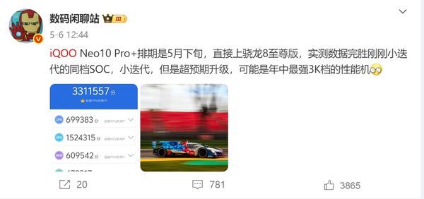 iQOO Neo10 新成員Pro+即將發(fā)布