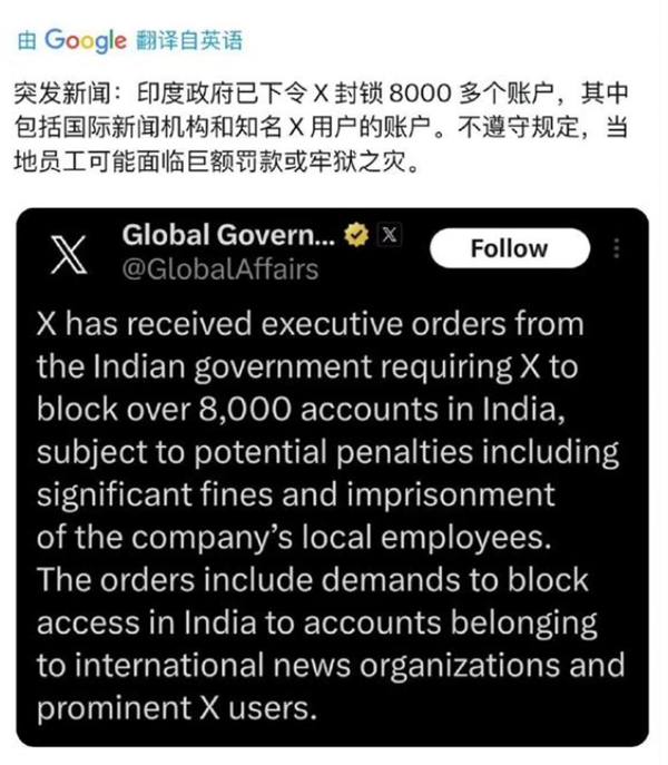 印度為何要求X平臺封禁8000多個賬戶