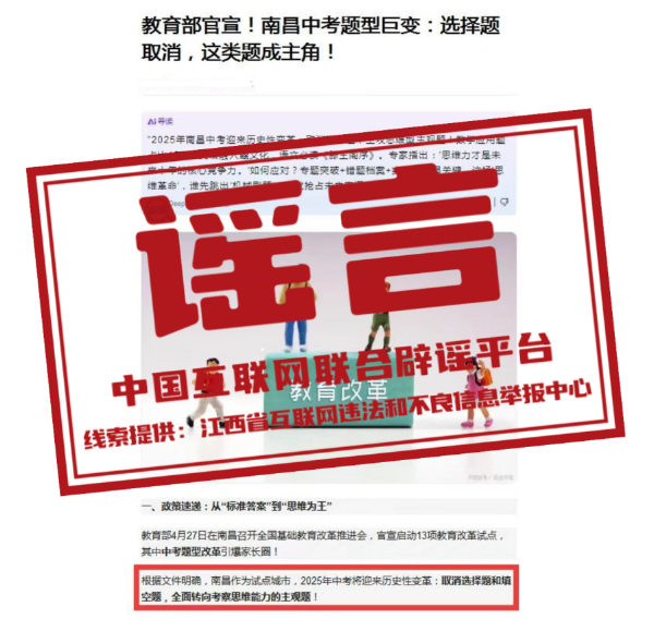 今日辟谣（2025年5月9日）