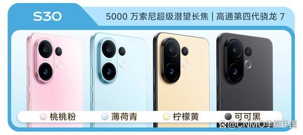 vivo S30系列外觀正式公布