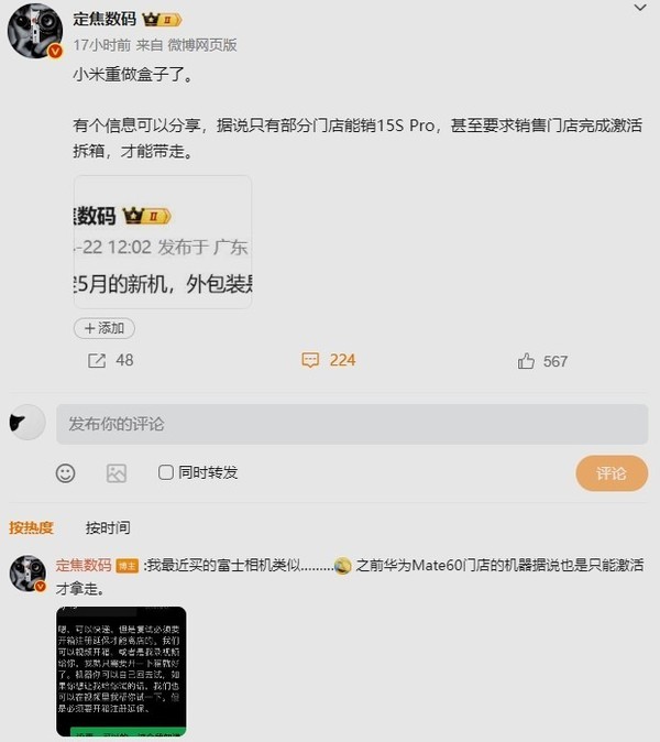 曝小米15S Pro需當場激活才能帶走 防止囤貨加價倒賣