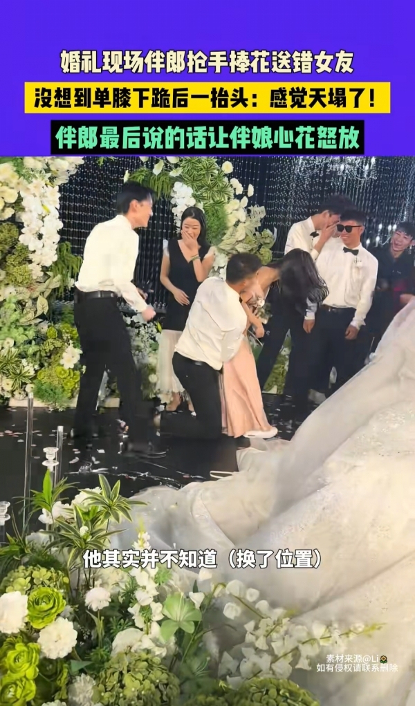 伴郎搶手捧花送女友 一抬頭“天塌了”  網(wǎng)友：這波神操作可夠我笑一輩子的