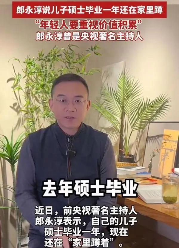 郎永淳儿子哥大双硕士家里蹲：360万换月薪8000，学历还值钱吗？