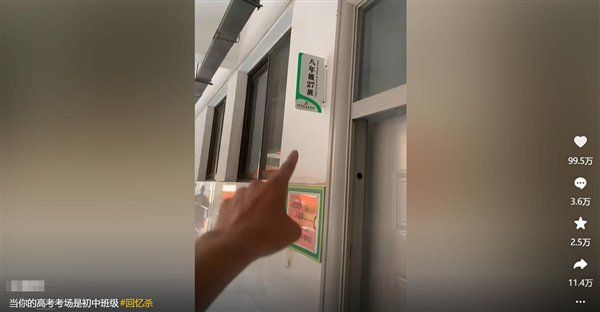 考生發(fā)現(xiàn)高考考場(chǎng)是自己的初中班級(jí)