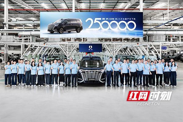比亚迪腾势D9第25万台量产车下线