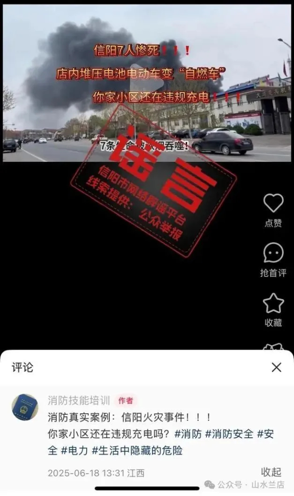 辟謠！網(wǎng)傳“河南信陽(yáng)火災(zāi)致7人死亡”系謠言！