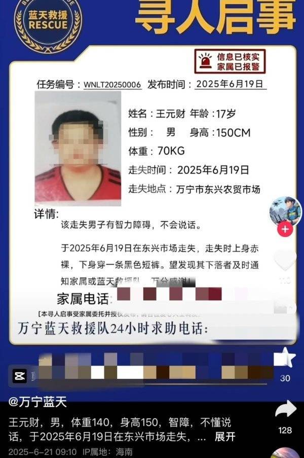 海南万宁17岁男子走失3天后被找到 救援队：在距离家几百米的水沟中被其父亲找到