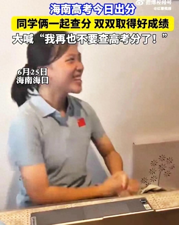 女生查分发现成绩被屏蔽激动大喊：太可怕了，我再也不要查高考分了