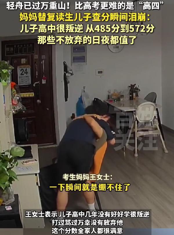媽媽替復(fù)讀生兒子查分瞬間淚崩 努力終獲回報(bào)