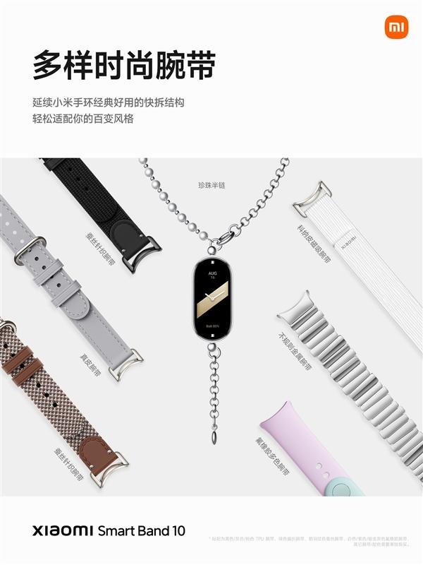 小米手环10正式发布 269元起 全面升级多项功能