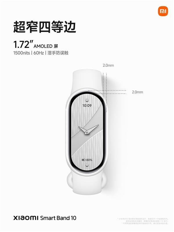 小米手環(huán)10正式發(fā)布 269元起售 全面升級亮點多