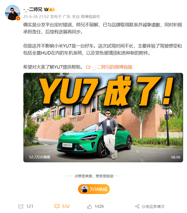 小米客服回应博主泄露YU7试驾视频