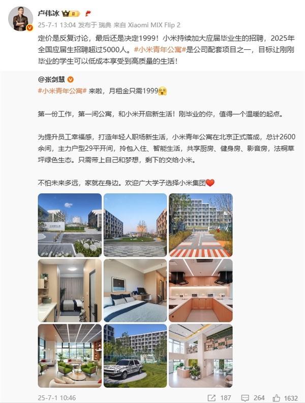卢伟冰回应小米青年公寓定价