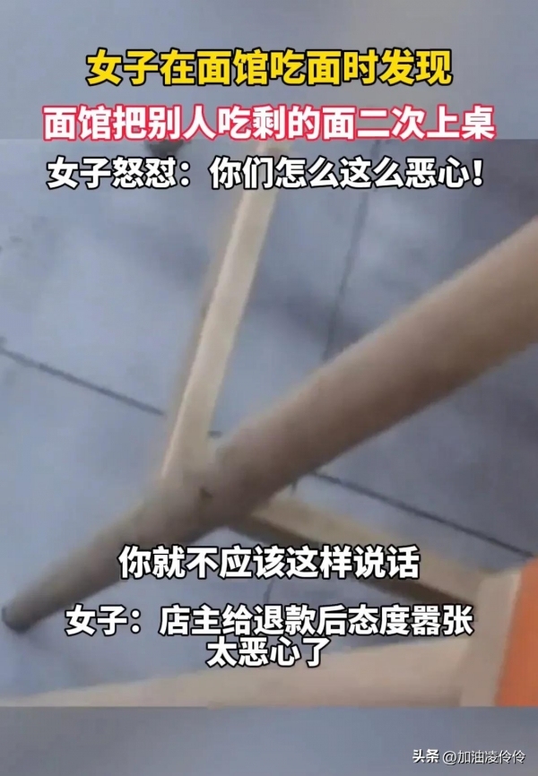 面館把別人吃剩的面二次上桌,，不道歉反懟顧客，遭網(wǎng)友“制裁”