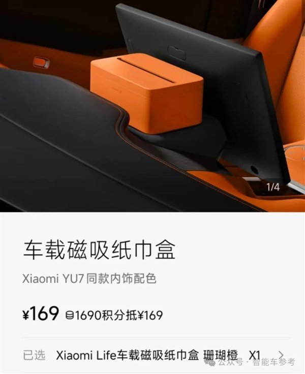 小米YU7磁吸纸巾盒卖169元