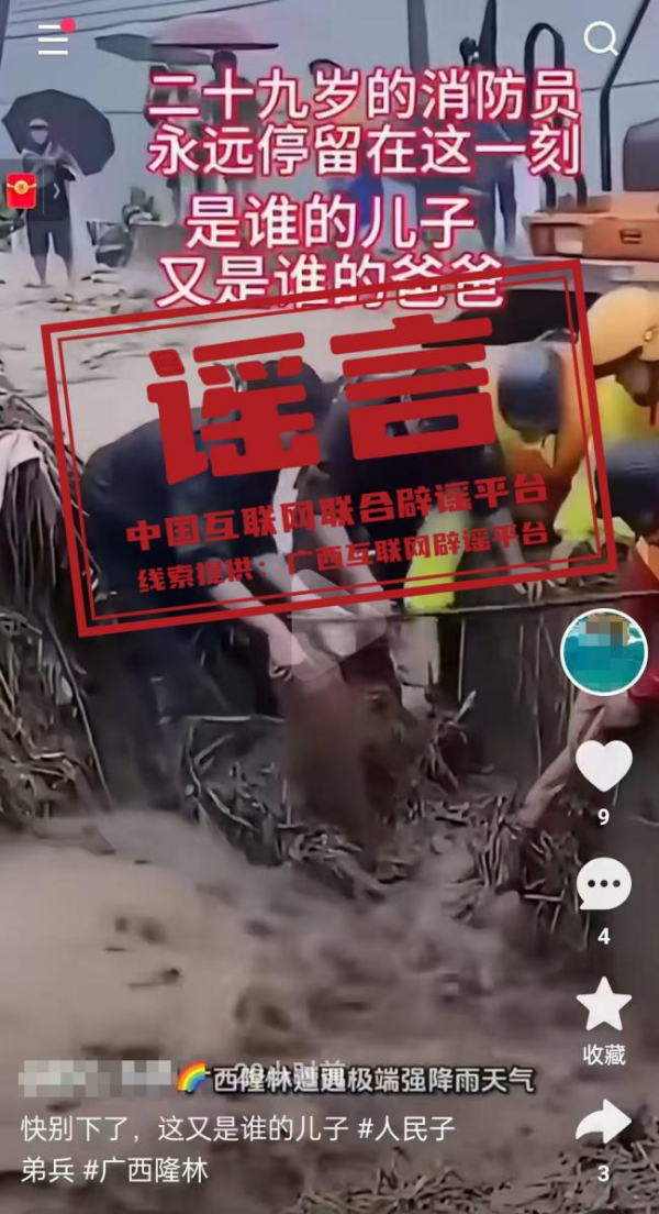 今日辟谣(2025年7月7日)