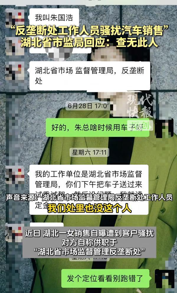 单位谈销售称遭公职人员骚扰 查无此人正拟报警