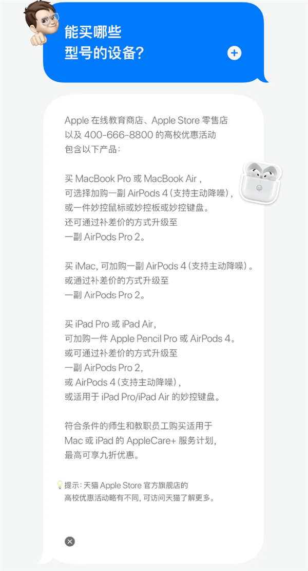 蘋果中國(guó)開啟限時(shí)教育優(yōu)惠 購(gòu)機(jī)贈(zèng)AirPods或Apple Pencil