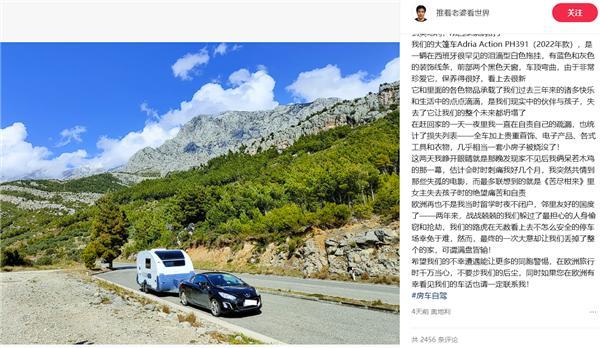 博主西班牙自駕游整輛房車被偷 損失近50萬