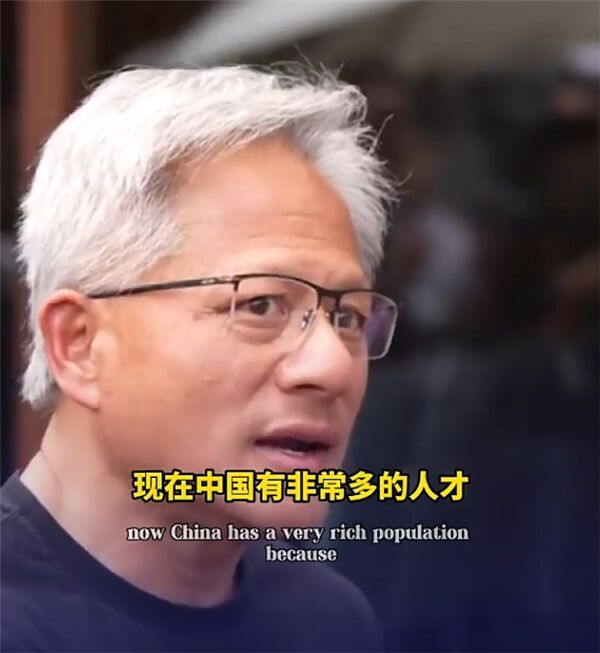 黃仁勛強(qiáng)調(diào)自己是中國人 看好中國AI前景