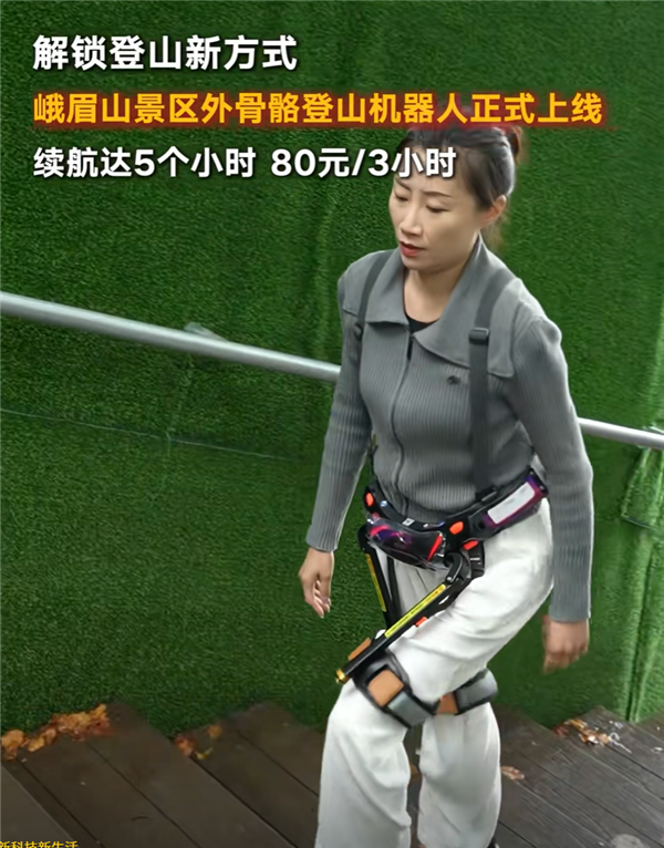峨眉山景区上线外骨骼机器人 登山更轻松
