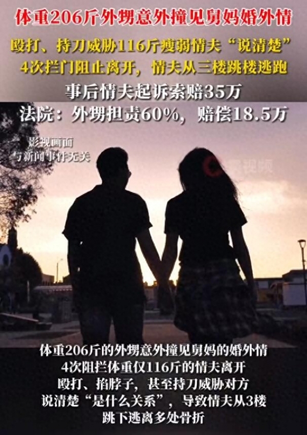 外甥持刀逼問(wèn)舅媽情夫致其跳樓傷殘 法院判賠18.5萬(wàn)