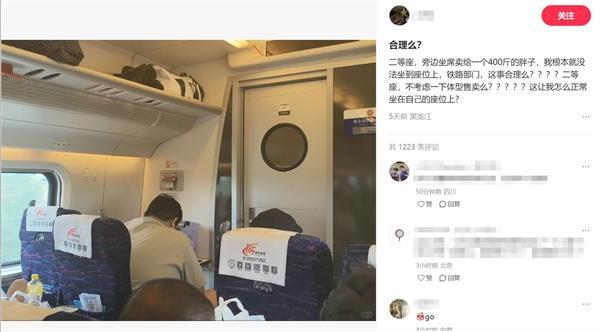 高铁 大体型邻座